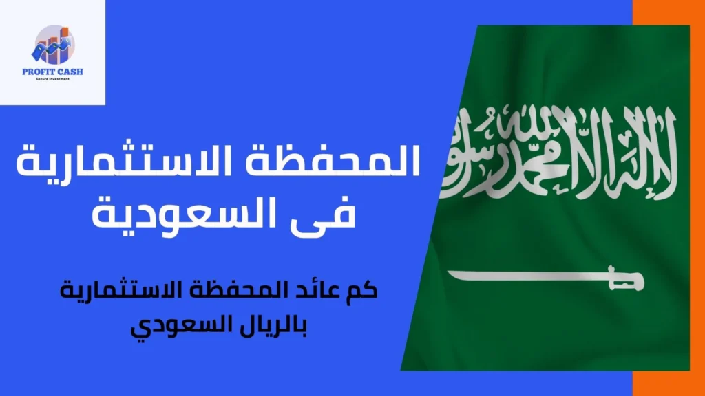 تنويع المحفظة الاستثمارية