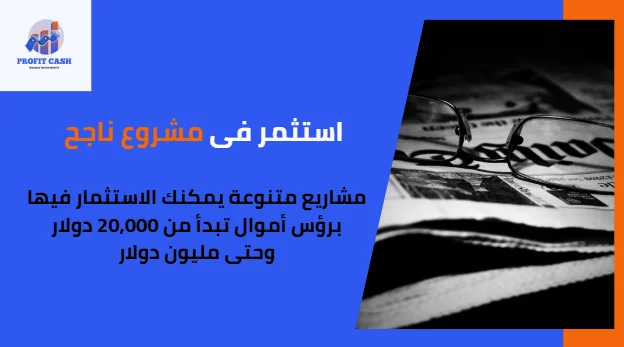 أستثمر